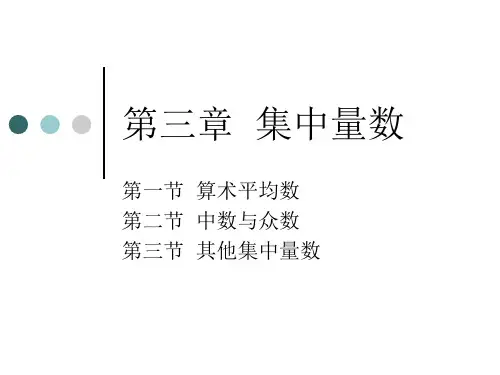统计第三章