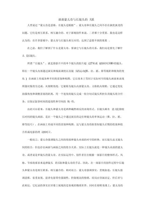 谈谈蒙太奇与长镜头的关系