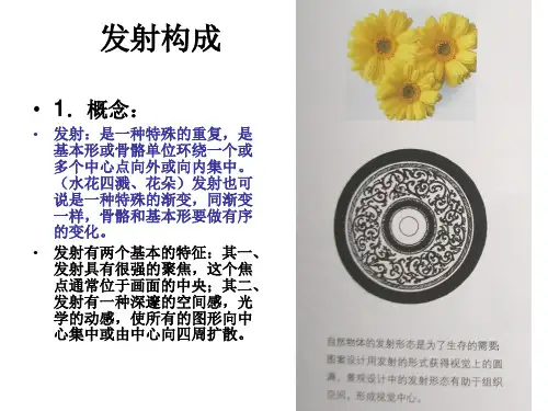 平面构成平面设计构成形式(发射构成)