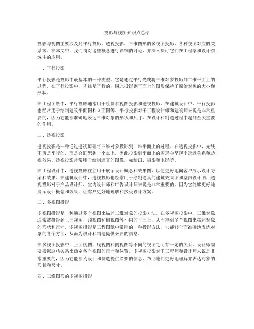 投影与视图知识点总结