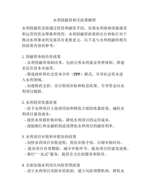 水利投融资相关政策梳理