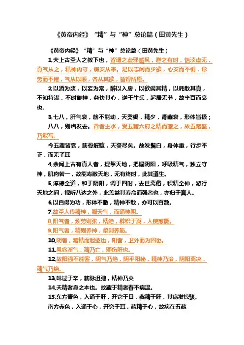 《黄帝内经》“精”与“神”总论篇（田黄先生）