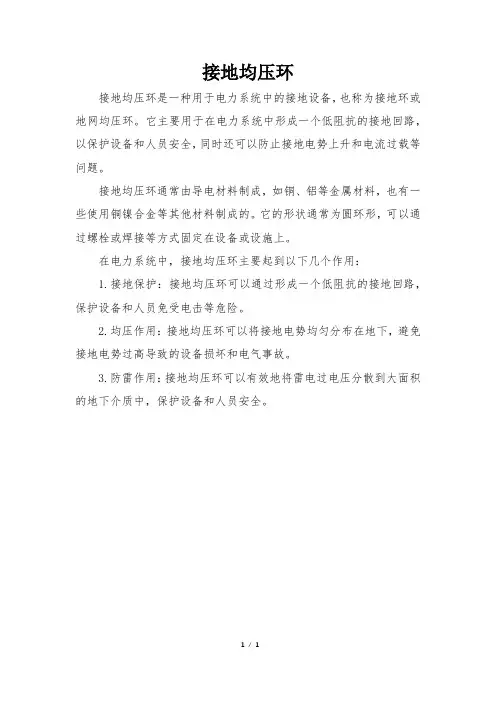 接地均压环
