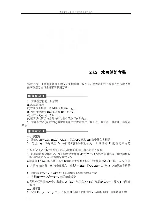 高中数学苏教版选修21第2章圆锥曲线与方程6.2同步练习