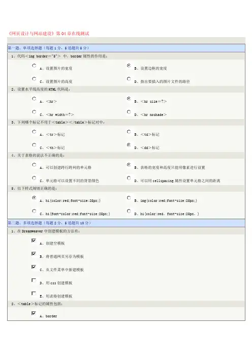网站建设与维护测试3