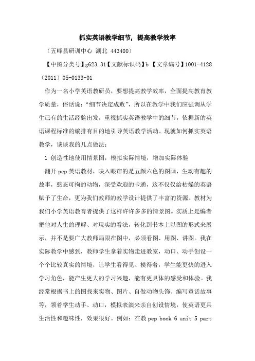 抓实英语教学细节, 提高教学效率