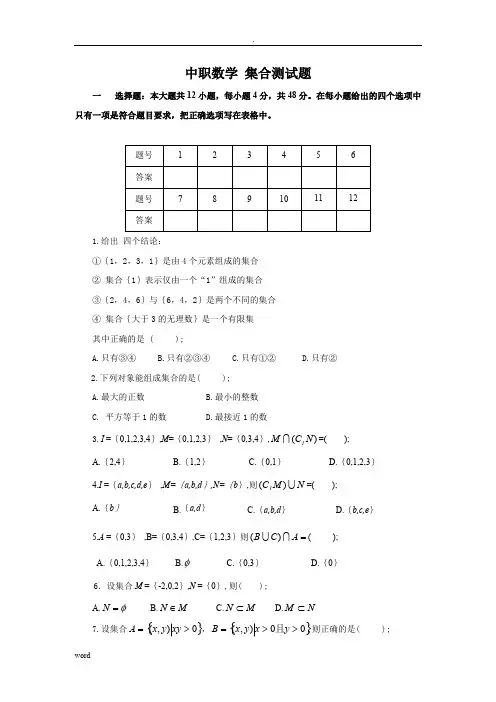 (完整版)职高(中职)数学(基础模块)上册试题库