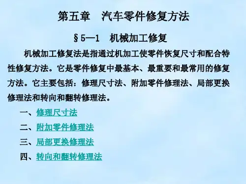 汽车维修工程-第五章