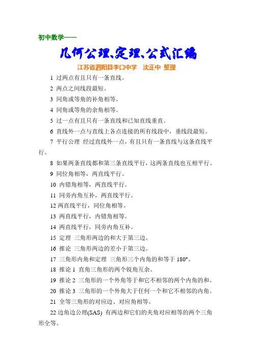 初中数学——几何公理、定理、公式汇编
