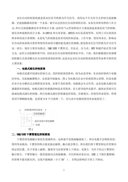水位自动控制系统的原理是什么
