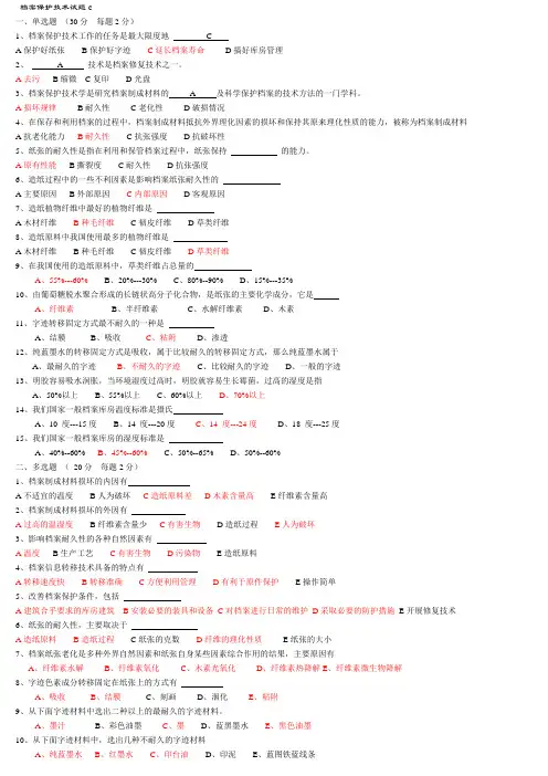 档案保护技术试2006c