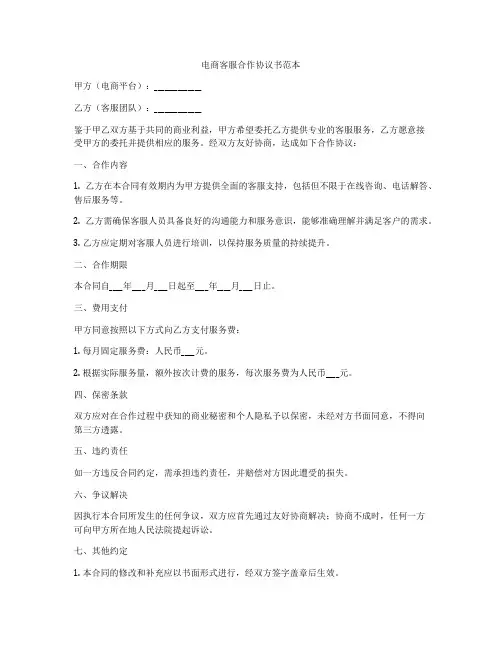 电商客服合作协议书范本