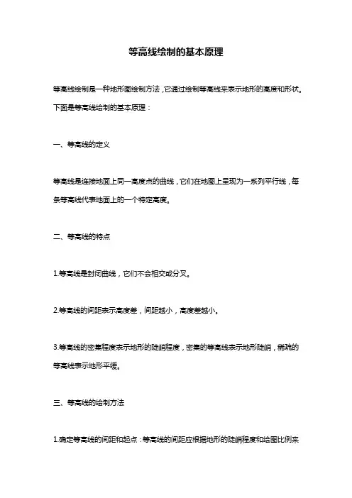 等高线绘制的基本原理