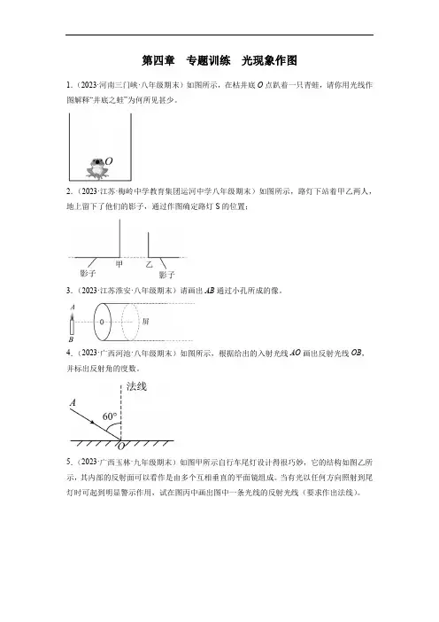 第四章光现象专题训练光现象作图2023—2023学年人教版八年级物理上册(有答案)
