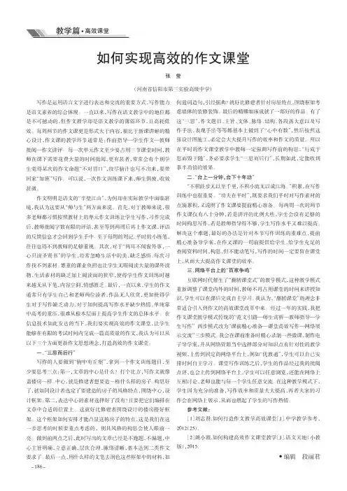 如何实现高效的作文课堂