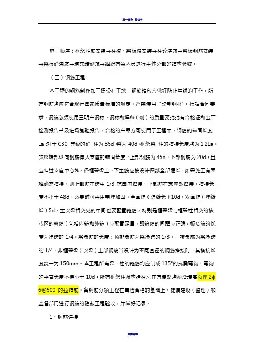 钢筋模板混凝土施工方案