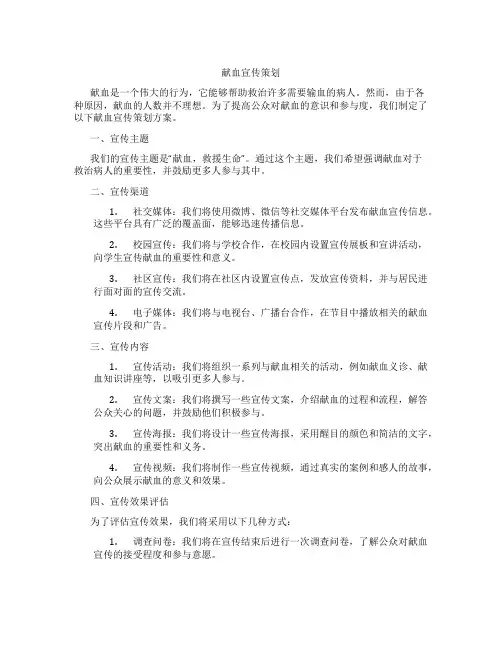 献血宣传策划