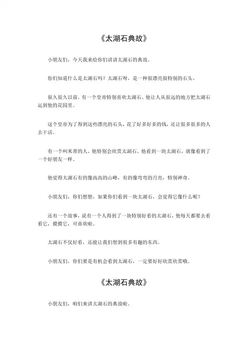 太湖石典故