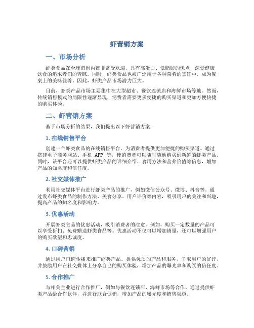 虾营销方案介绍