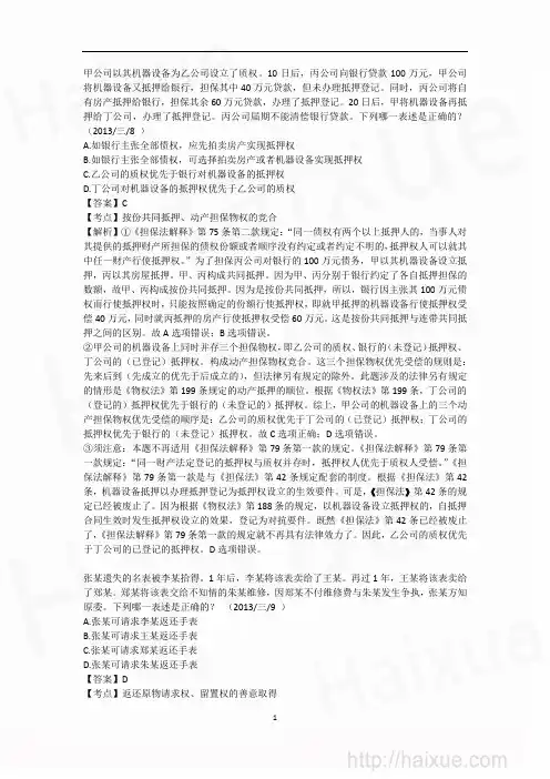 钟秀勇 司法考试 民法 真题解析班 第三节