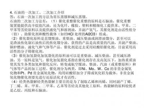 化学工艺学复习材料