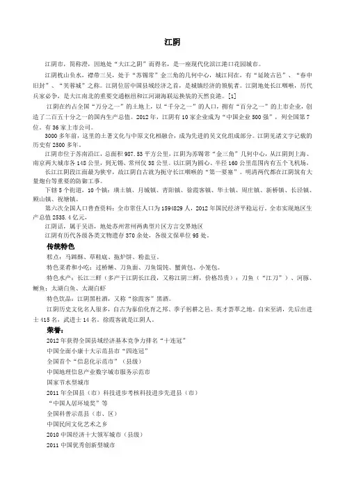 江阴简介