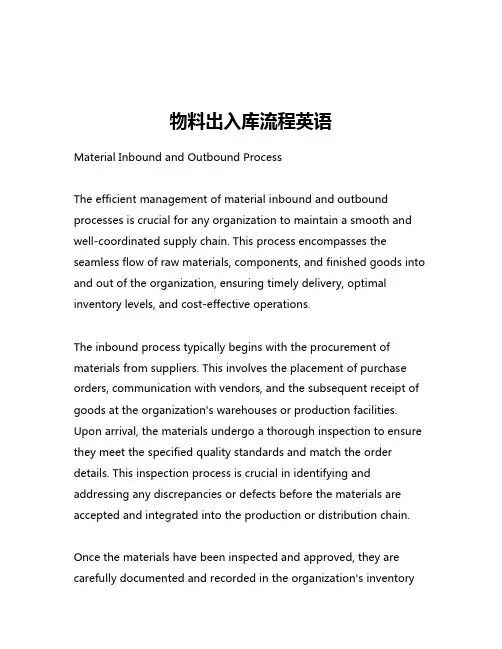 物料出入库流程英语