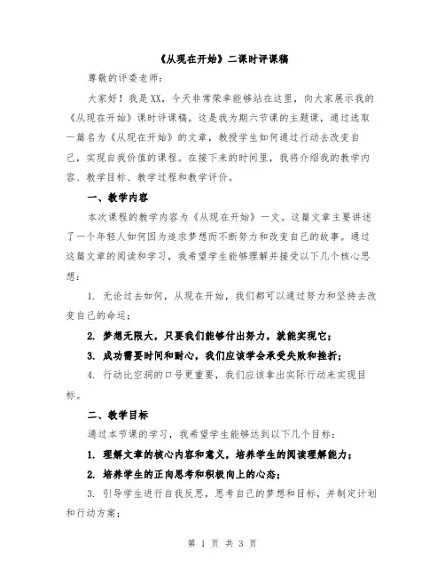 《从现在开始》二课时评课稿
