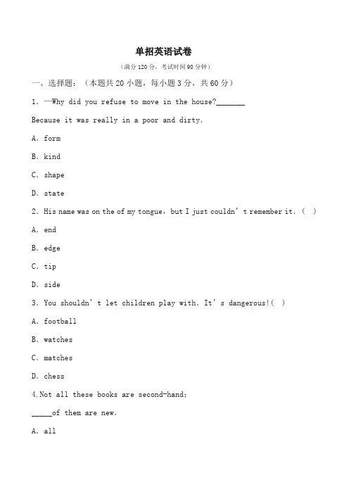 单招英语试卷及含答案 (4)