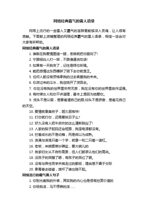 网络经典霸气的雷人语录