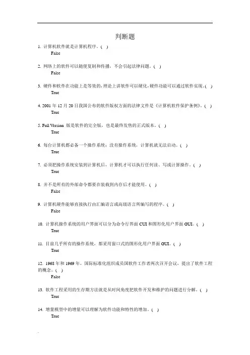 判断题 (2)