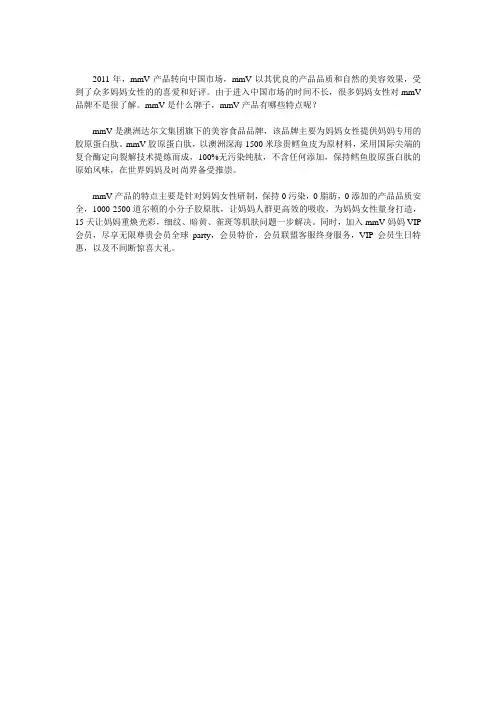 mmV是什么牌子