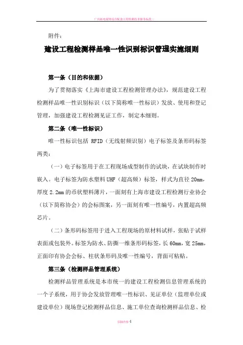 建设工程检测样品唯一性识别标识管理实施细则