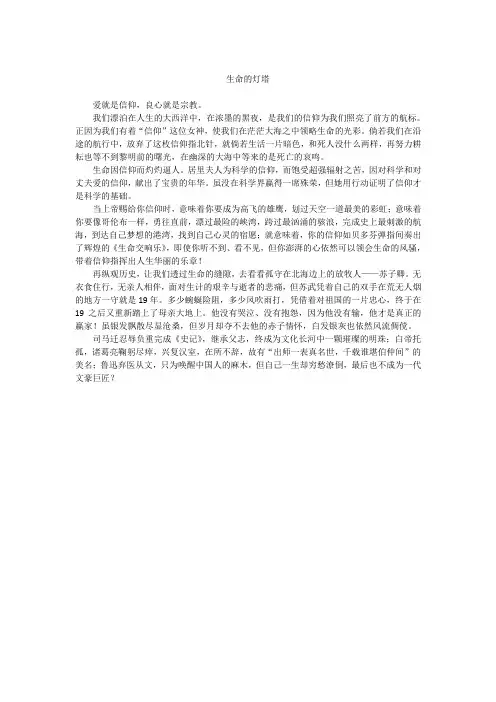 生命的灯塔