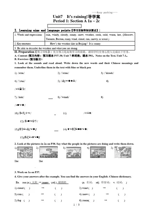 2023年人教版七年级英语下册unit7-1导学案