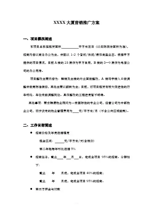 写字楼招租大厦营销推广方案