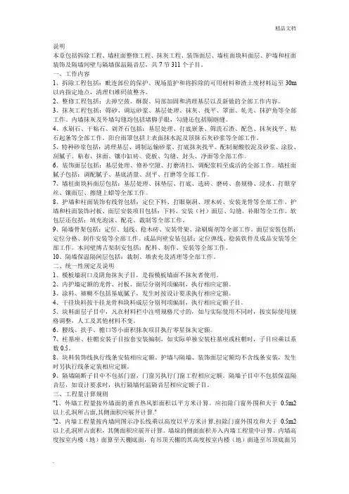 修缮定额说明