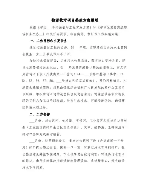 控源截污项目整改方案模版(二篇)
