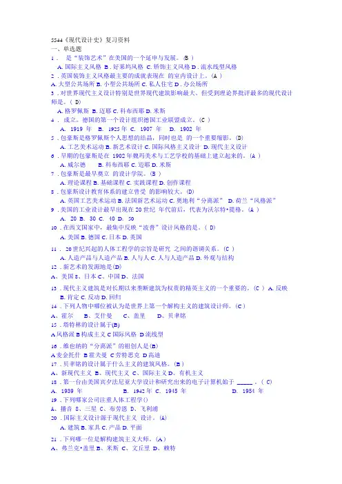 5544现代设计史0910加答案