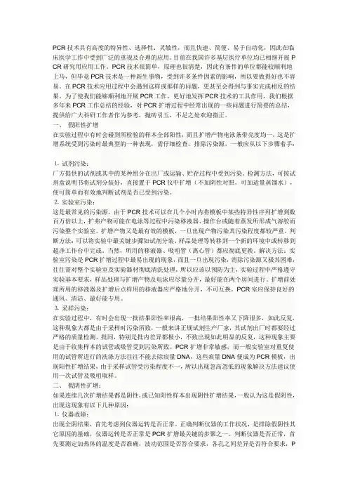 PCR扩增过程中常见的问题及解决方法
