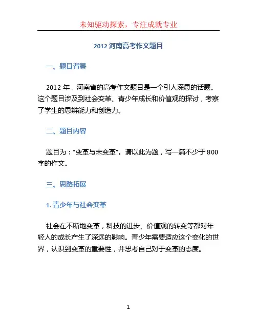 2012河南高考作文题目