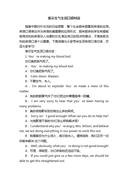 表示生气生活口语对话