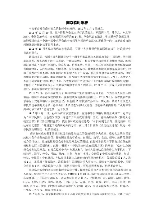 南京临时政府
