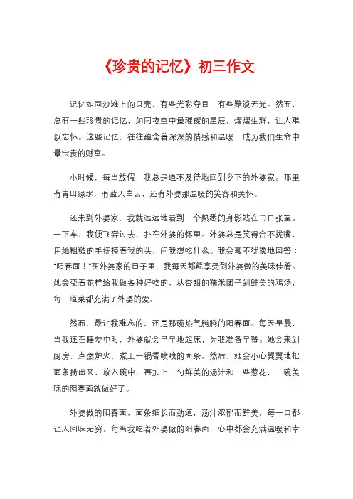 《珍贵的记忆》初三作文