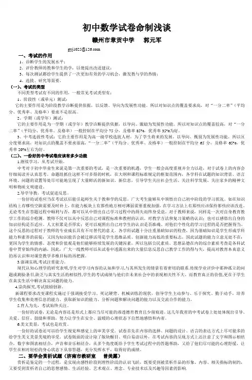 初中数学试卷命制浅谈 (2)