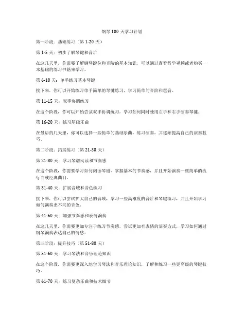 钢琴100天学习计划