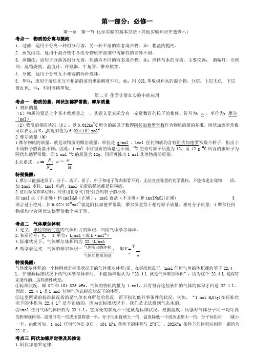 2021-2021学年高三化学一轮复习知识梳理 