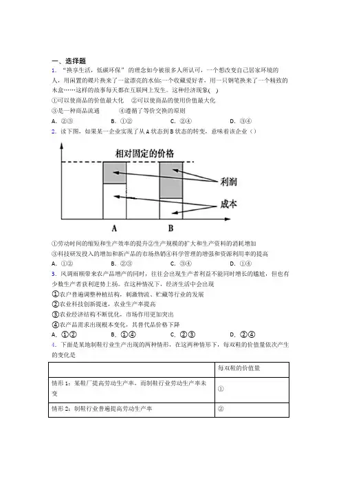 新最新时事政治—价值规律的全集汇编含答案解析