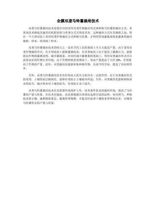 全膜双垄马铃薯栽培技术