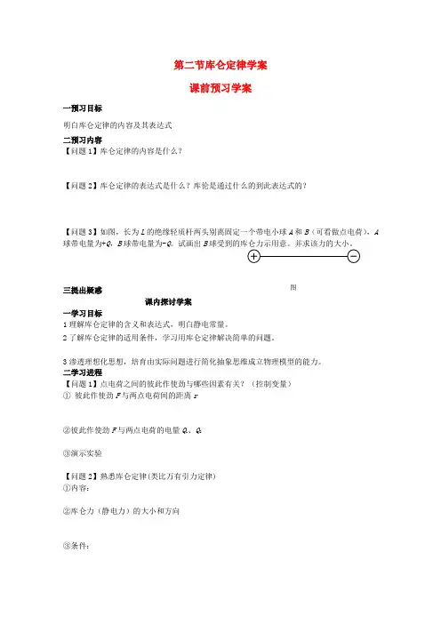 高中物理1.2库仑定律学案新人教版选修3_1